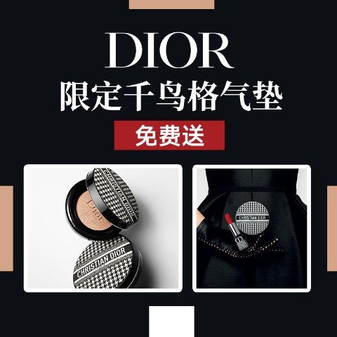 免费送Dior限定千鸟格气垫法国打折季2022：第二轮降价 &Other Stories霸哥2.4折起