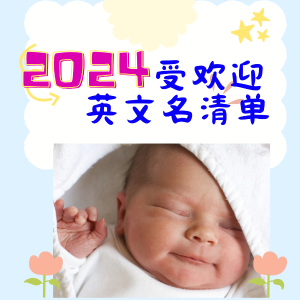 Top 100Most popular baby names of 2024
