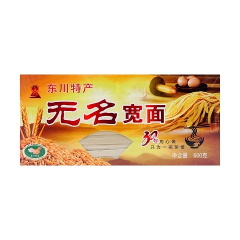 无名 宽刀面 600g