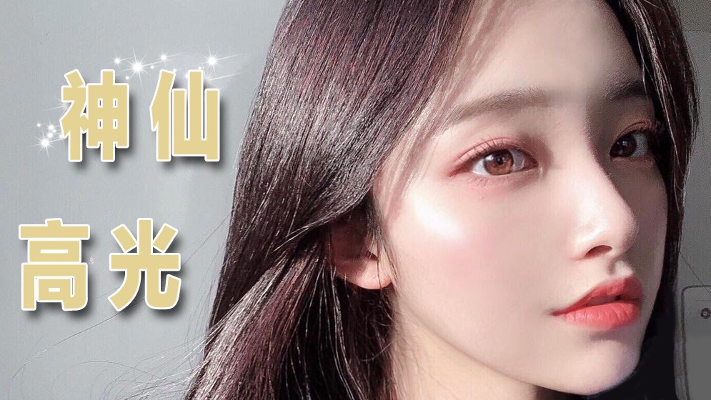 媲美玻尿酸！20盘网红高光推荐+高光怎么用（Fenty Beauty