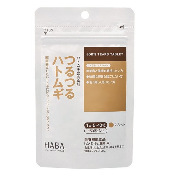 日本 HABA 无添加酵素纤维薏米精华美肌片去湿气去水肿 150粒