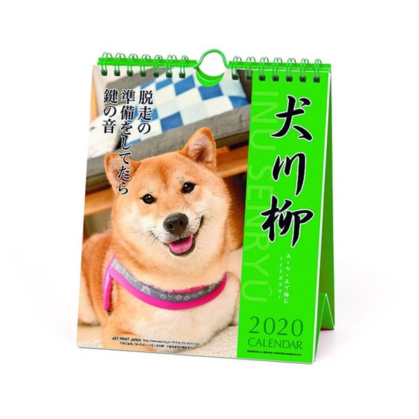 2020狗狗日历