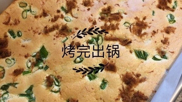 DIY香葱肉松蛋糕
