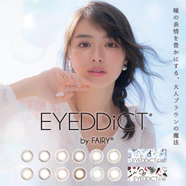 [Contact lenses] EYEDDiCT by FAIRY 1day [10 lenses / 1Box] / Daily Disposal 1Day Disposable Colored Contact Lens DIA14.2mm<!-- アイディクト 10枚入り □Contact Lenses□ -->