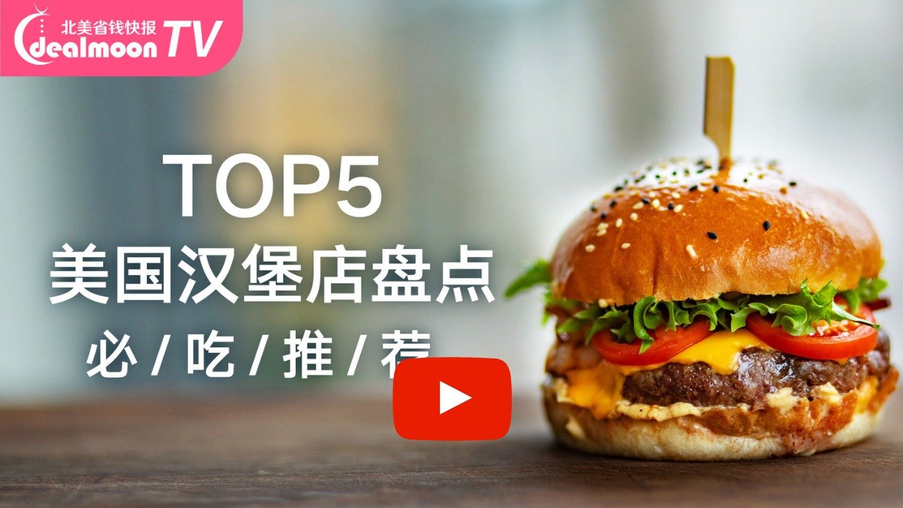 Top5美国高人气汉堡店盘点！点单推荐！