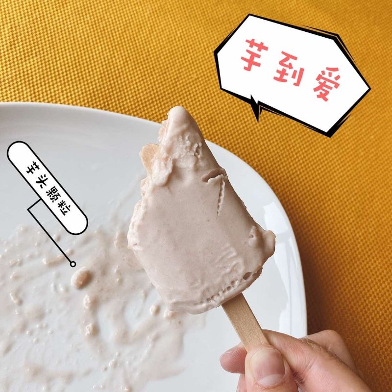 芋到爱
