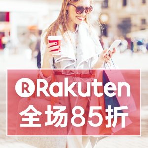 即将截止：Rakuten 全站产品 8.5折大促销, 使用返点购物超佳时机