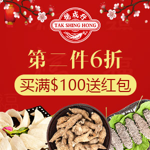 Tak Shing Hong New Year Limited Time Offer