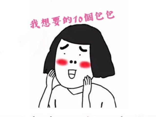 我想要的10個包包