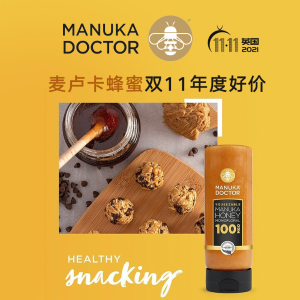 Manuka Dr 麦卢卡蜂蜜双11年度好价来袭 挤压瓶蜂蜜、苹果醋统统下场