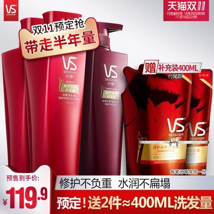 【双十一预售】VS洗发水/露护发素套装修护水养500ml*2+500