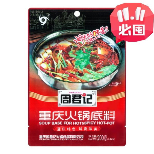 ZHOUJUNJI Chongqing Soup Bese For hot&Spicy Hot-pot 200g - Yamibuy.com