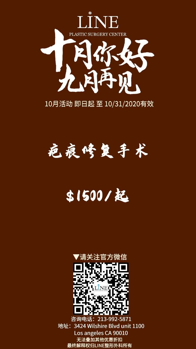 line 10月