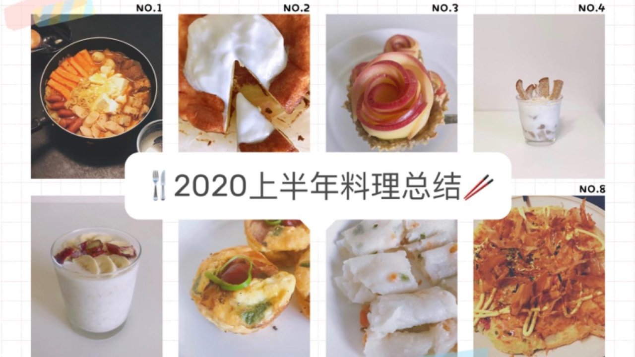 2020上半年WJ料理总结｜12款厨房小白也完美hold住的食谱大归纳！