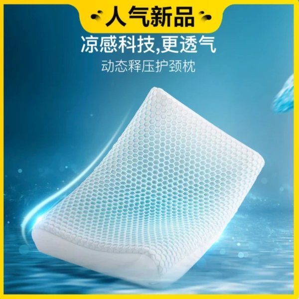 果胶凉感乳胶枕冰能科技