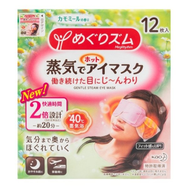 日本KAO花王 新版蒸汽眼罩 缓解疲劳去黑眼圈 #洋甘菊型 12枚入 - 亚米网