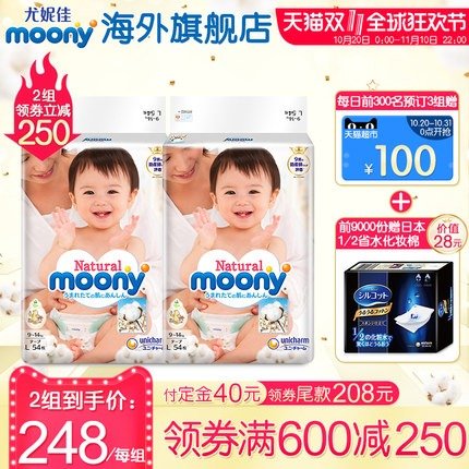 【双11预售】尤妮佳皇家Natural moony纸尿裤L54*2送舒寇化妆棉