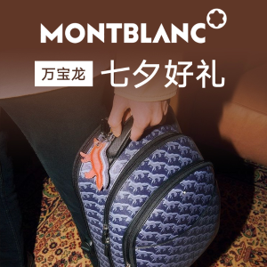 Mont Blanc官网 钢笔、钱包、香水 品质男士精选七夕好礼