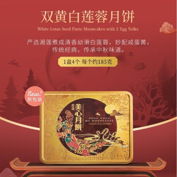 美心（Meixin）双黄白莲蓉月饼礼盒740g 4枚装 