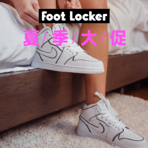Foot Locker 夏季大促白菜价 Nike AF1、NB 574、adidas Forum、匡威