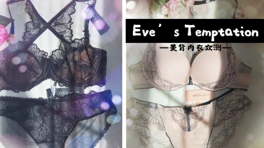 【Eve's Temptation美背内衣测评】夏天到了，美背内衣买买买买