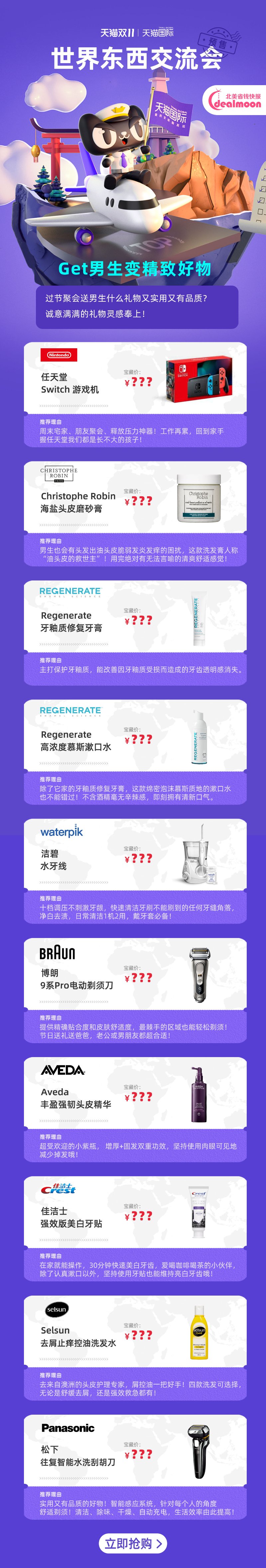 男生也要够精致 _ 好物推荐副本