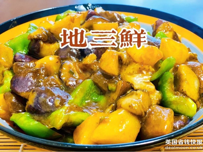 地三鲜