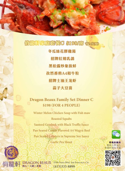俏龙轩 - Dragon Beaux Restaurant - 旧金山湾区 - San Francisco - 菜单