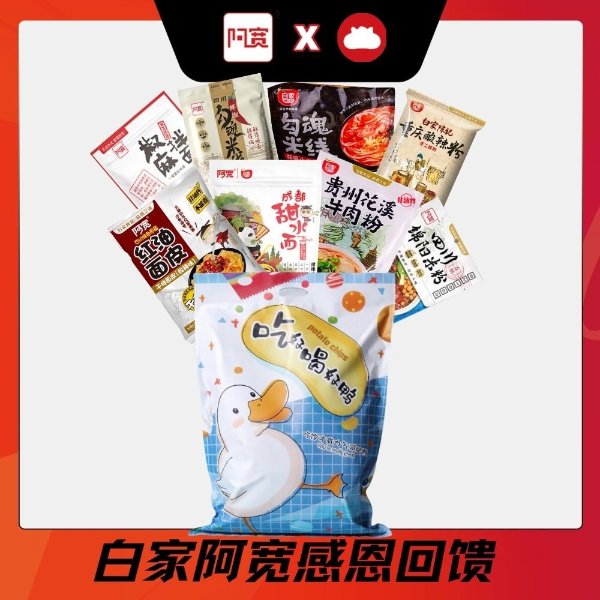 白家大礼包.jpg