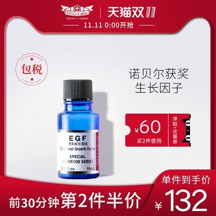 EGF修复精华原液 寡肽原液