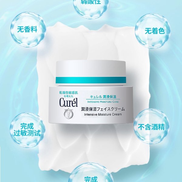日本Curel/花王珂润保湿面霜 40g