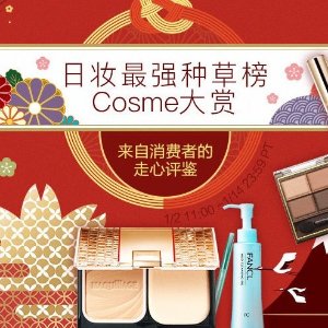 亚米网2018年Cosme榜单美容美妆好物 日妆超强种草榜