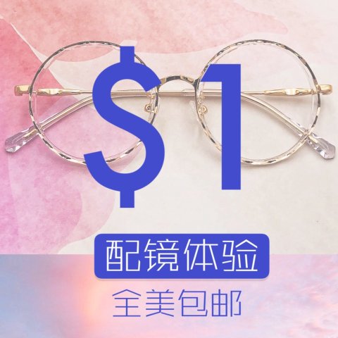 Firmoo X Dealmoon 独家$1体验活动