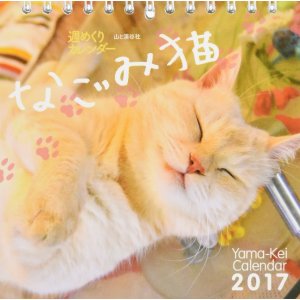 Cats Table Calendar 2017 @Amazon Japan