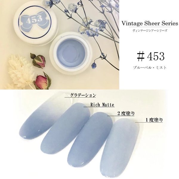 Color Gel 453 Ice Blue [Vintage Sheer Series]
