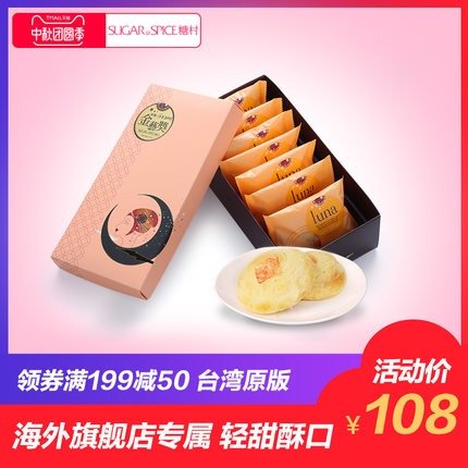 【海外直邮】经典原味太阳饼8入 台湾特产进口手工零食糕点