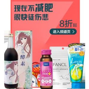 亚米精选日本韩国瘦身饮品、保健品优惠