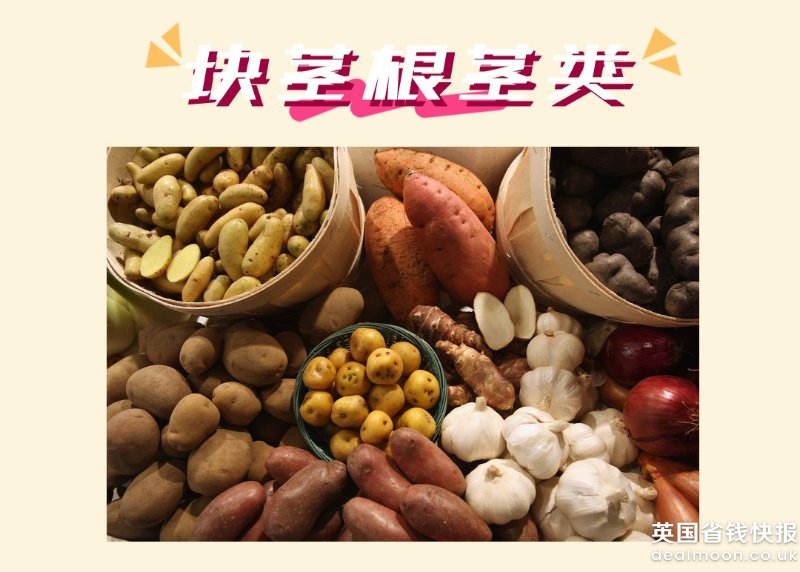 块茎类主食