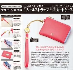 日本时尚杂志steady 5月刊 附录赠送粉色多功能小卡包 预定中