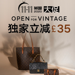 11.11独家：Open For Vintage 11.11大促 收LV、Chanel、Goyard、爱马仕