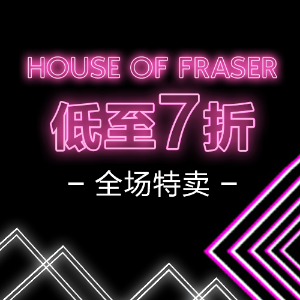 House of Fraser 精选时尚、电子、家居Blackout特卖低至7折