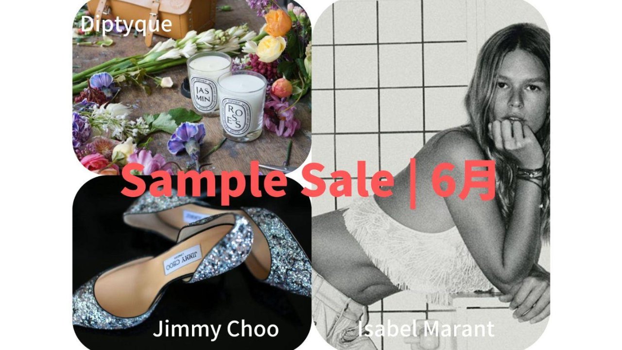 2023美国sample sale6月最新信息 - Diptyque、Jimmy Choo半价薅羊毛！