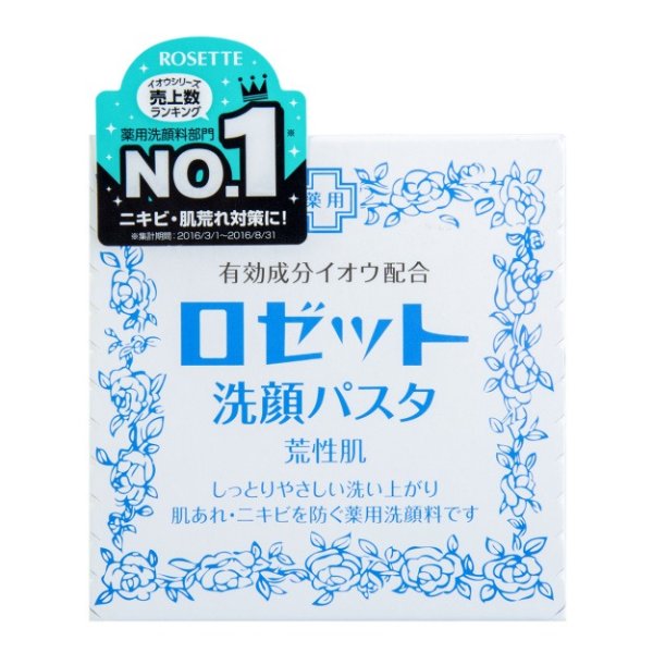 日本ROSETTE 药用祛痘除螨洁面膏 保湿型 90g