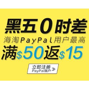 海淘Paypal用户满$50享返利