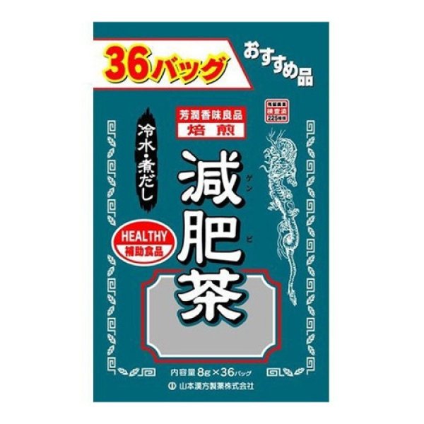 日本山本汉方制药 超值装煎焙减肥茶 8g*36包入 - 亚米网