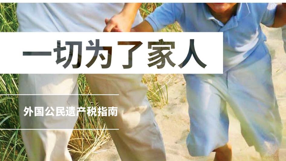 如何用美国人寿保险的“杠杆”做遗产配置？