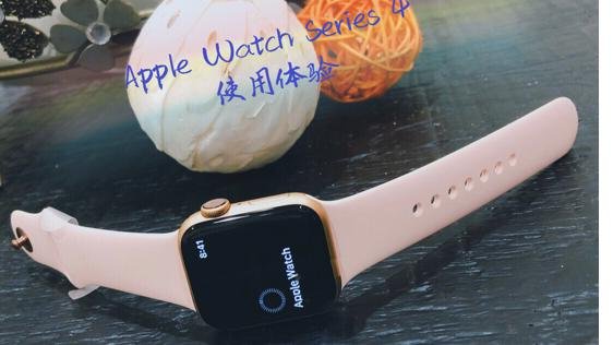 Apple Watch Series 4,你值得拥有的智能手表