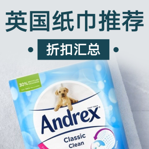 厕纸 餐巾纸 厨房纸 湿巾史低价！Andrex、滴露、熊猫、Kleenex