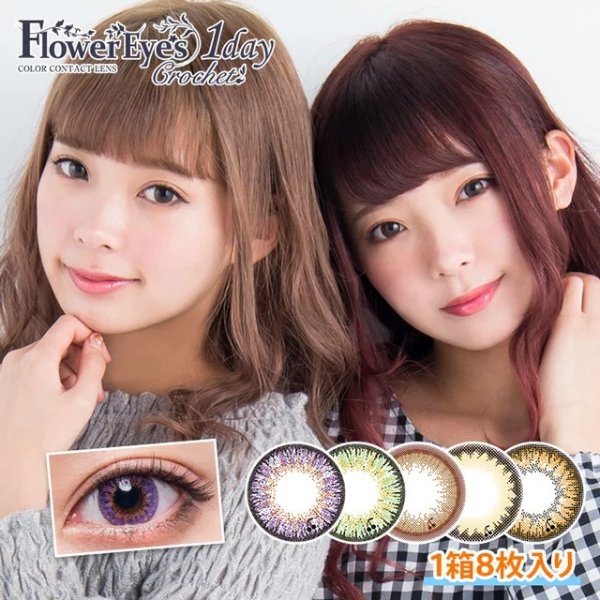 1day Crochet [4 Box 8 pcs] / Daily Disposal 1Day Disposable Colored Contact Lens DIA14.2mm
