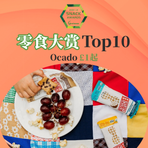 Ocado 零食推荐｜单品推荐、购买链接